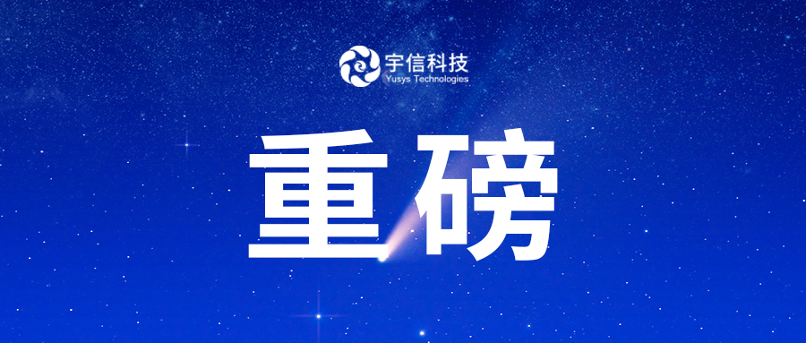 證券日報｜銀行信貸系統升級需求旺盛  宇信科技近日連中大單