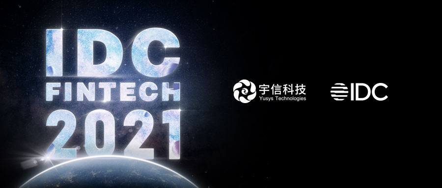 再創新高！宇信科技躍升至2021 IDC FinTech全球百強榜第48位